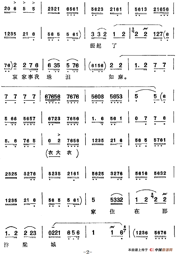 你那里休道我言多语诈简谱万一英 第2页