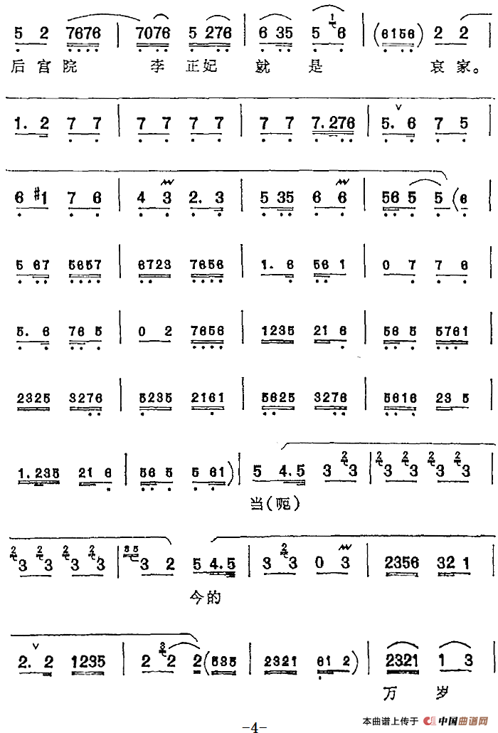 你那里休道我言多语诈简谱万一英 第4页