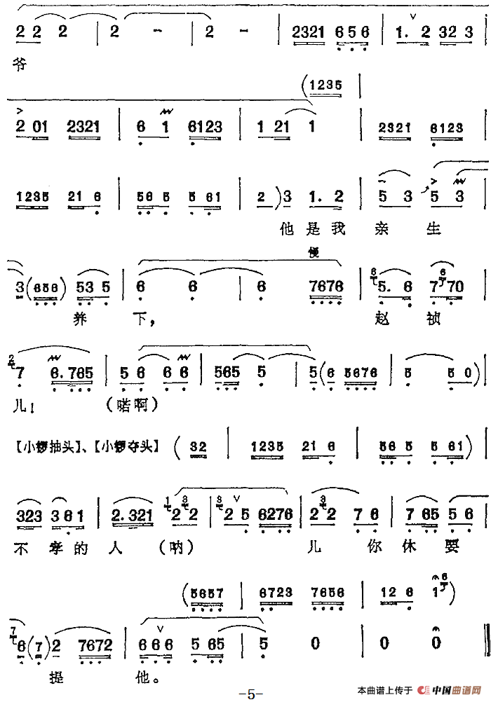 你那里休道我言多语诈简谱万一英 第5页