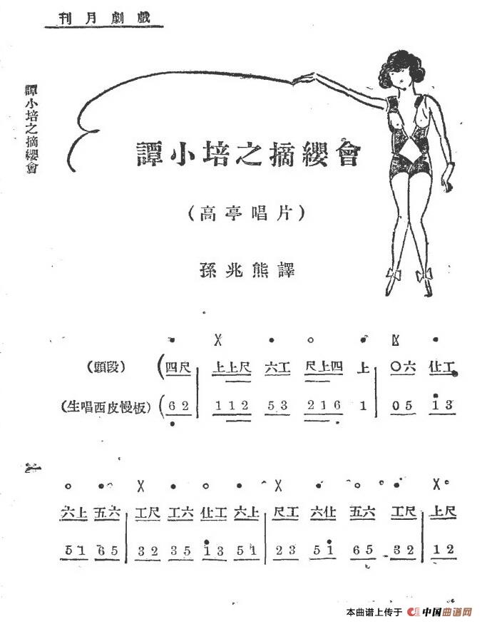 你且把愁容展放简谱 第1页