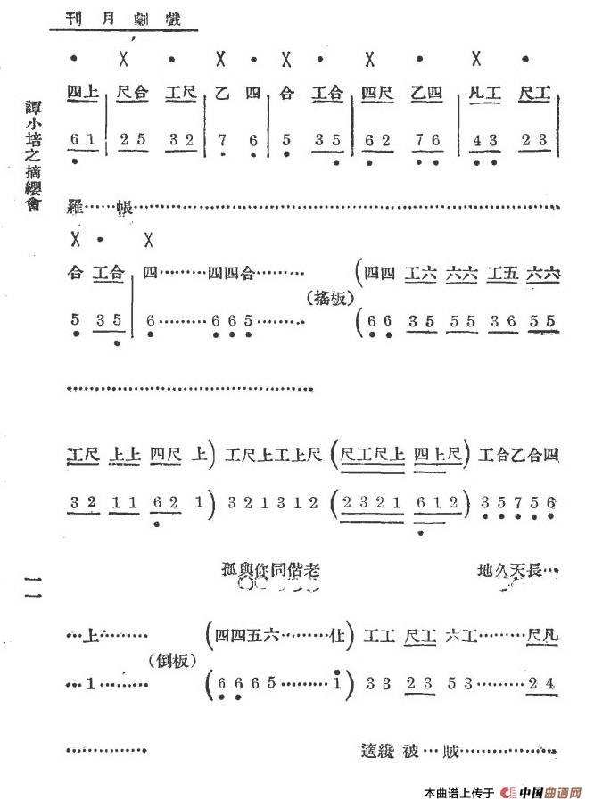 你且把愁容展放简谱 第11页