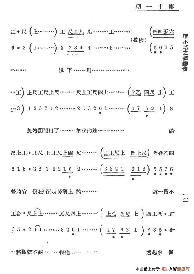 你且把愁容展放简谱 第12页