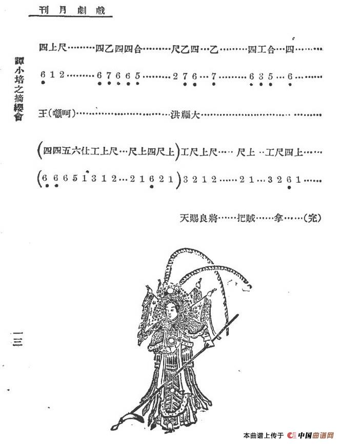 你且把愁容展放简谱 第13页