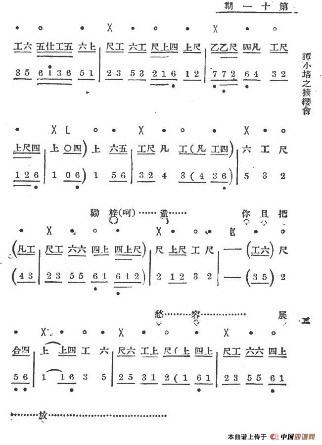 你且把愁容展放简谱 第2页