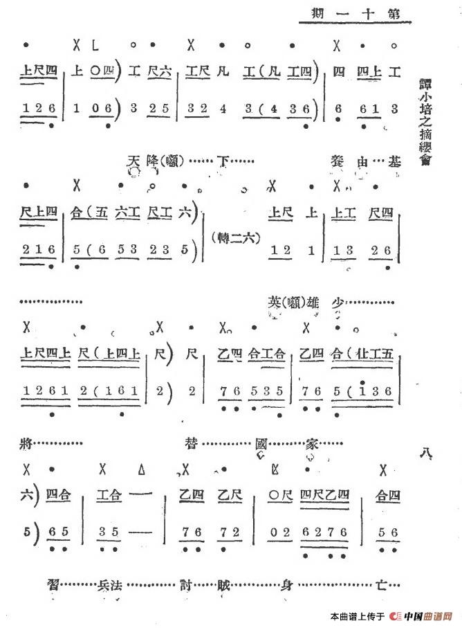你且把愁容展放简谱 第8页