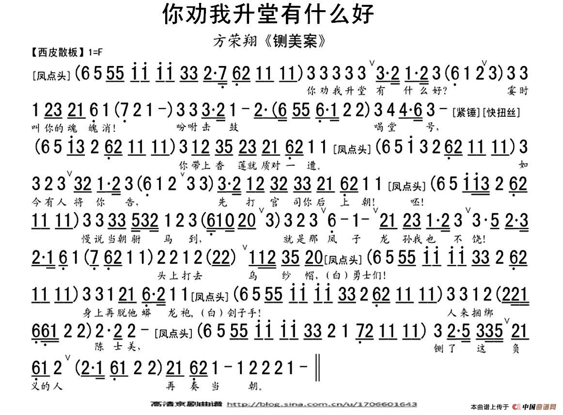 你劝我升堂有什么好简谱方荣翔 第1页