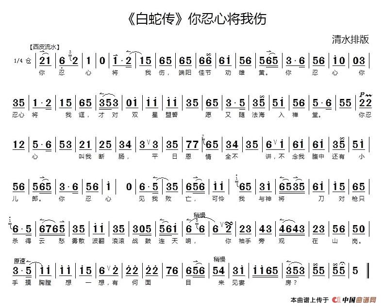 你忍心将我伤简谱 第1页