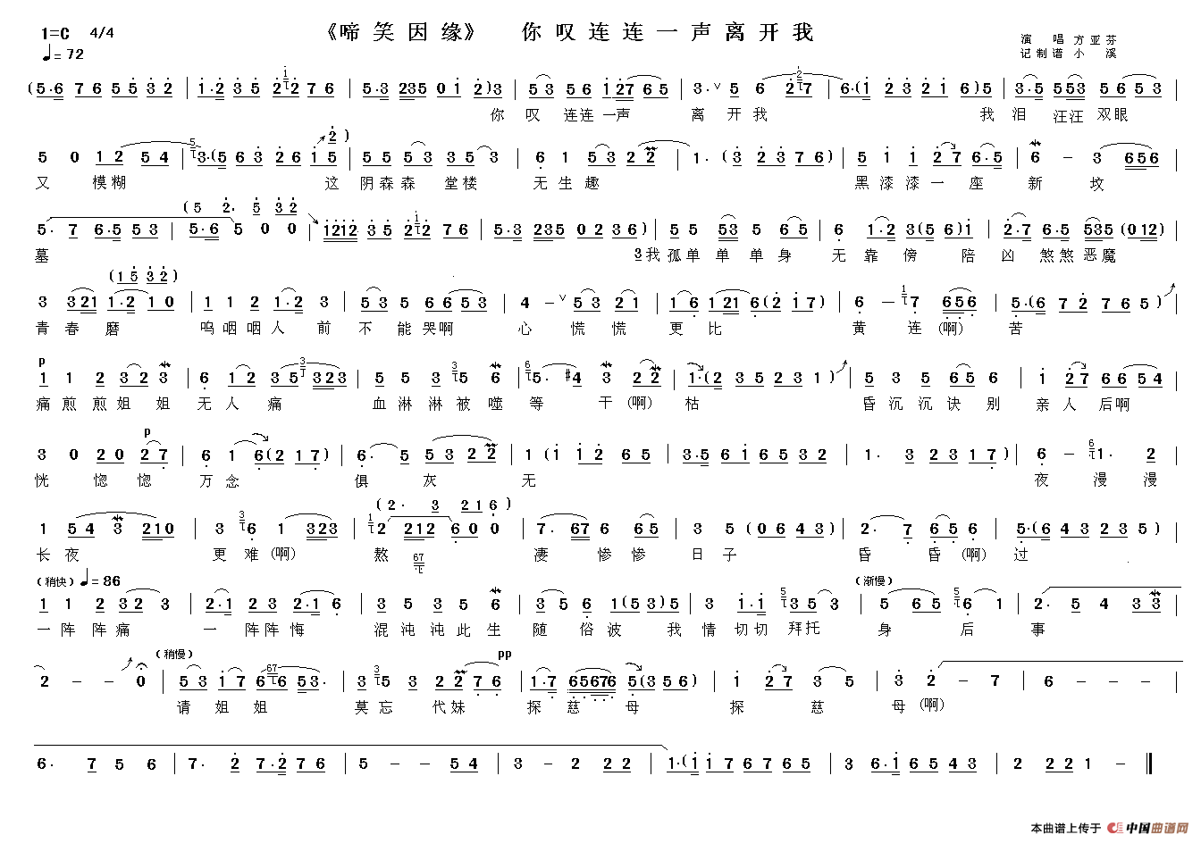 你叹连连一声离开我简谱方亚芬 第1页