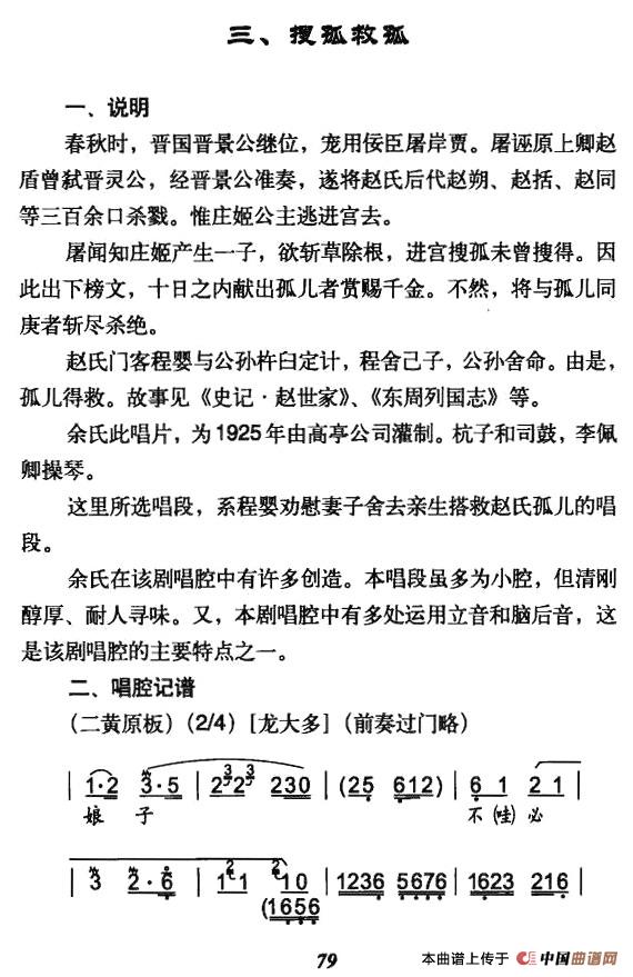 娘子不必太烈性简谱 第1页