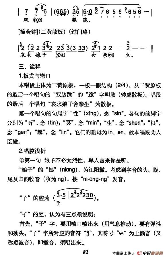娘子不必太烈性简谱 第4页