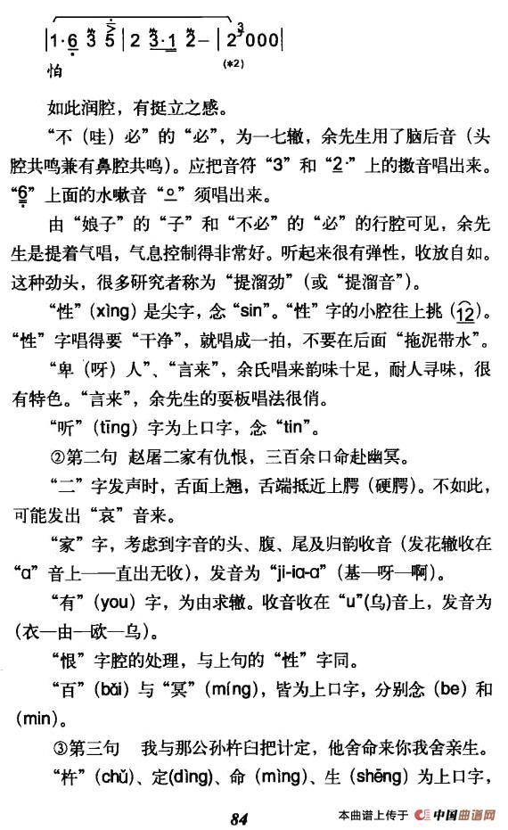娘子不必太烈性简谱 第6页
