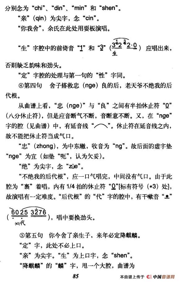 娘子不必太烈性简谱 第7页