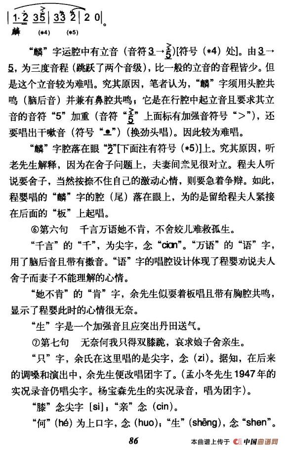娘子不必太烈性简谱 第8页