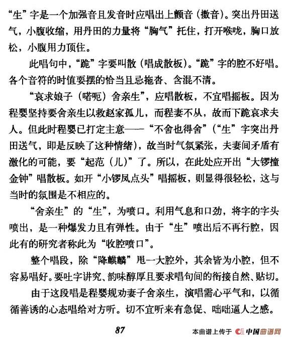 娘子不必太烈性简谱 第9页