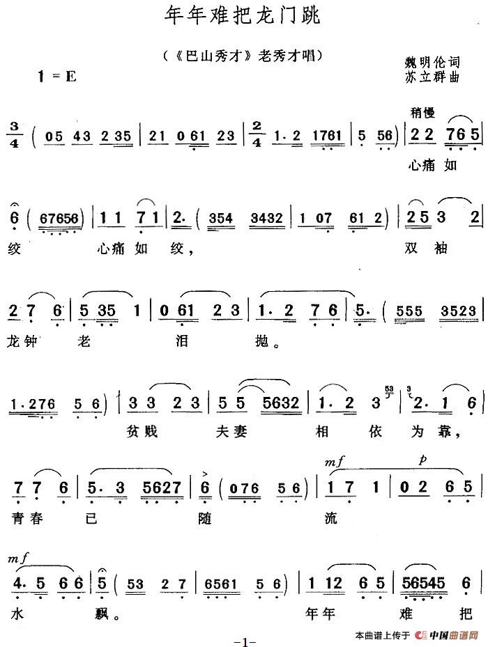 年年难把龙门跳简谱苏立群 第1页