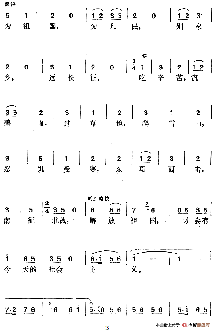 年青的一代选曲:孩子啊!你们要争气,要警惕!简谱林坚 第3页