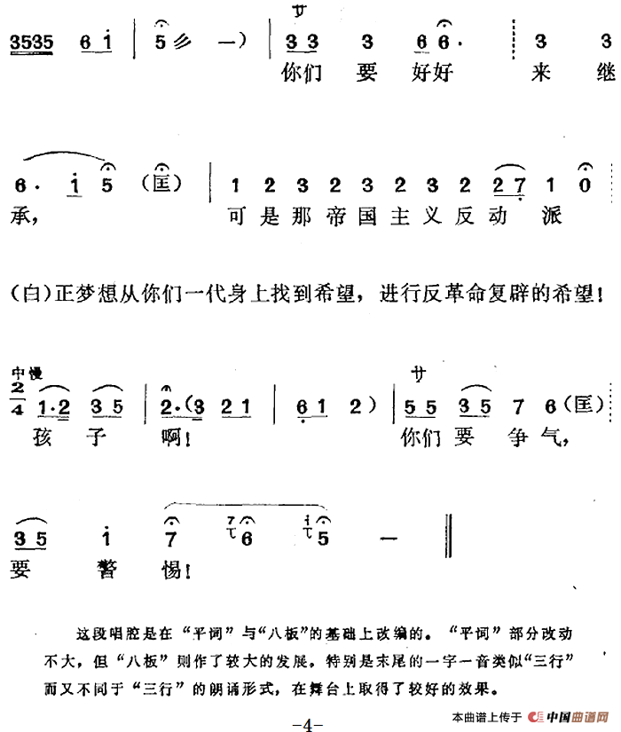 年青的一代选曲:孩子啊!你们要争气,要警惕!简谱林坚 第4页