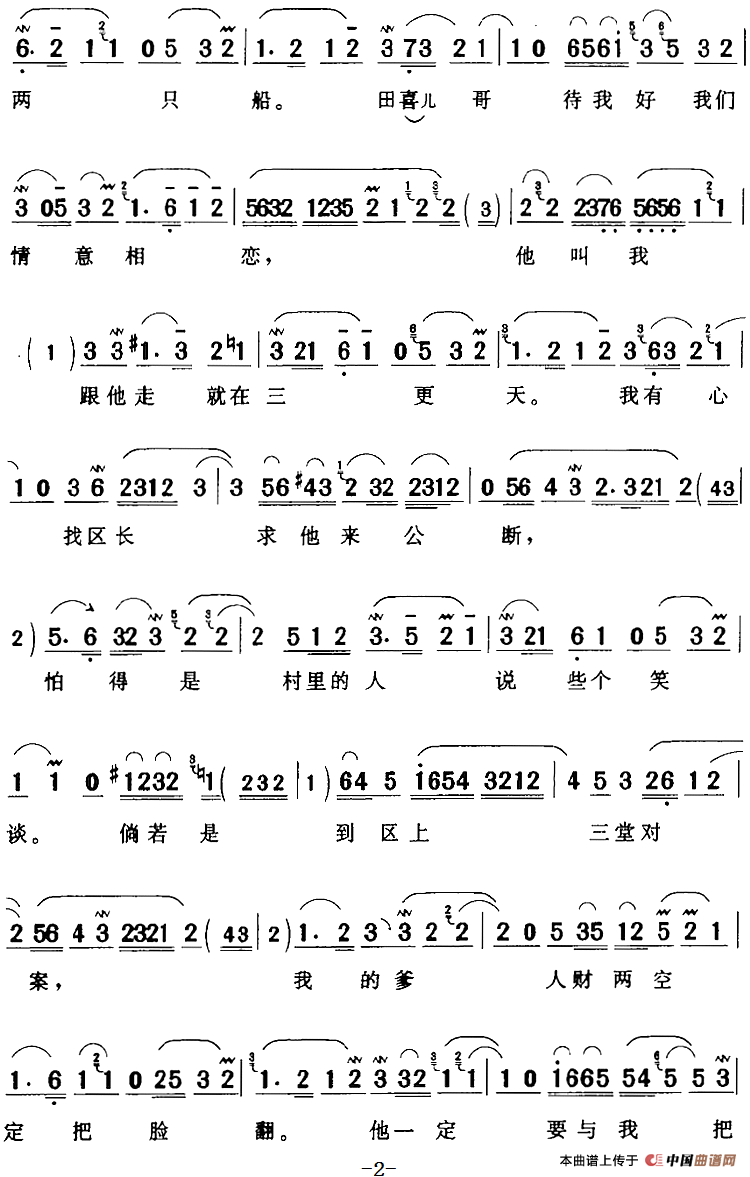 鸟入林鸡上窝黑了天简谱小白玉霜 第2页