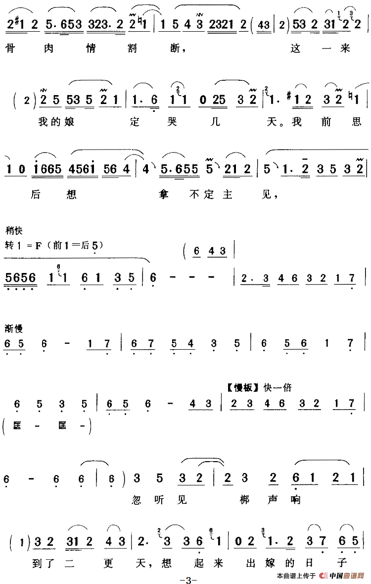 鸟入林鸡上窝黑了天简谱小白玉霜 第3页