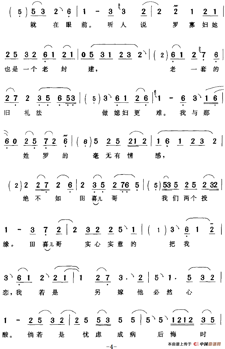 鸟入林鸡上窝黑了天简谱小白玉霜 第4页