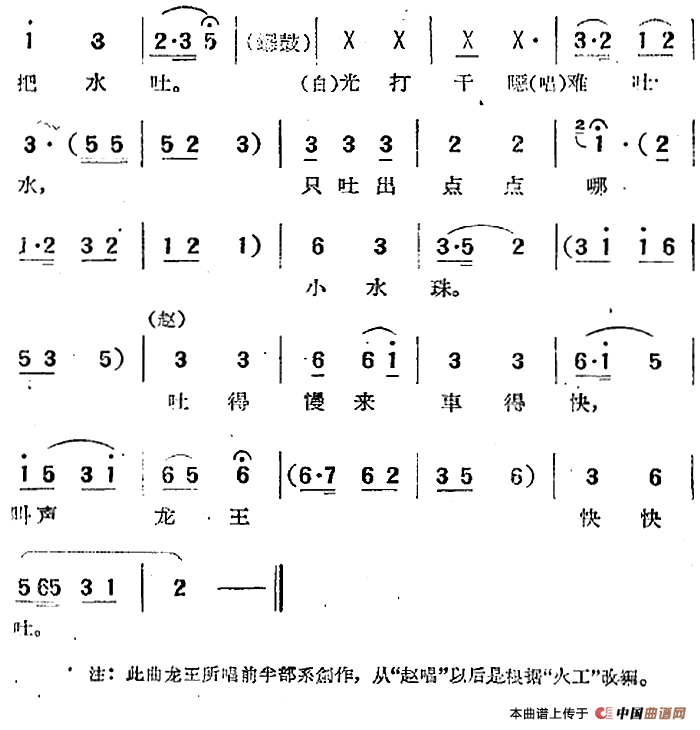 “牛郎织女笑开颜”选曲:龙王诉苦简谱钱振源 第2页