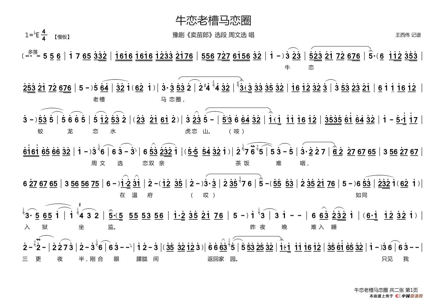 牛恋老槽马恋圈简谱周文选 第1页