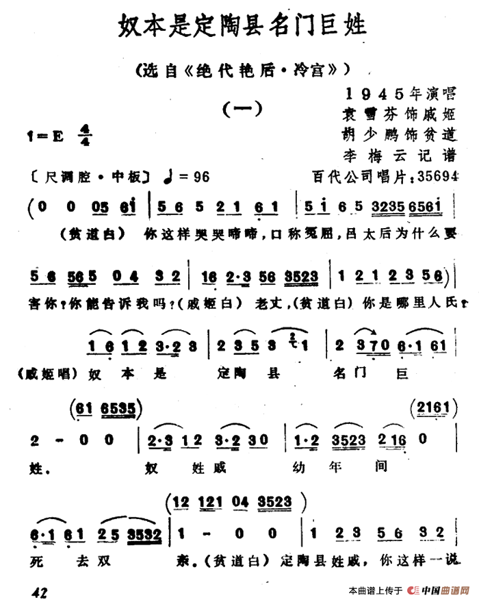 奴本是定陶县名门巨姓简谱袁雪芬 第1页