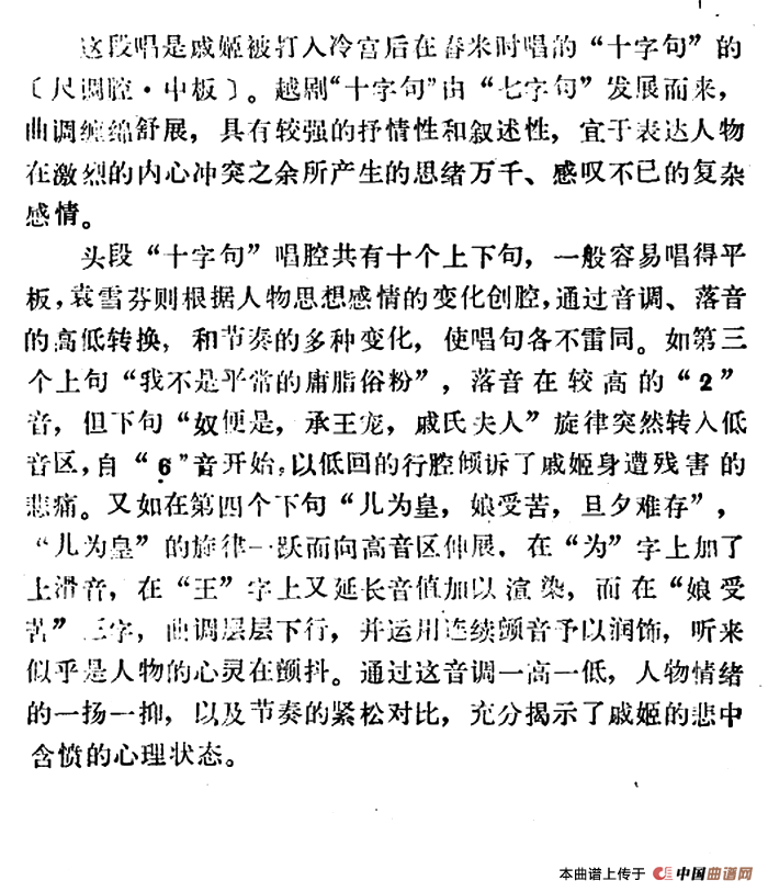 奴本是定陶县名门巨姓简谱袁雪芬 第8页