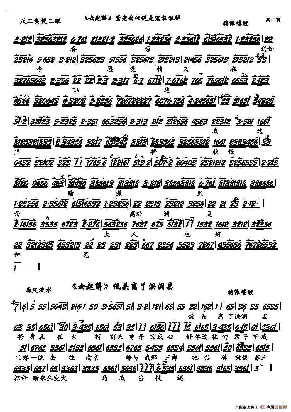 女起解崇老伯他说是冤枉能辩简谱 第3页