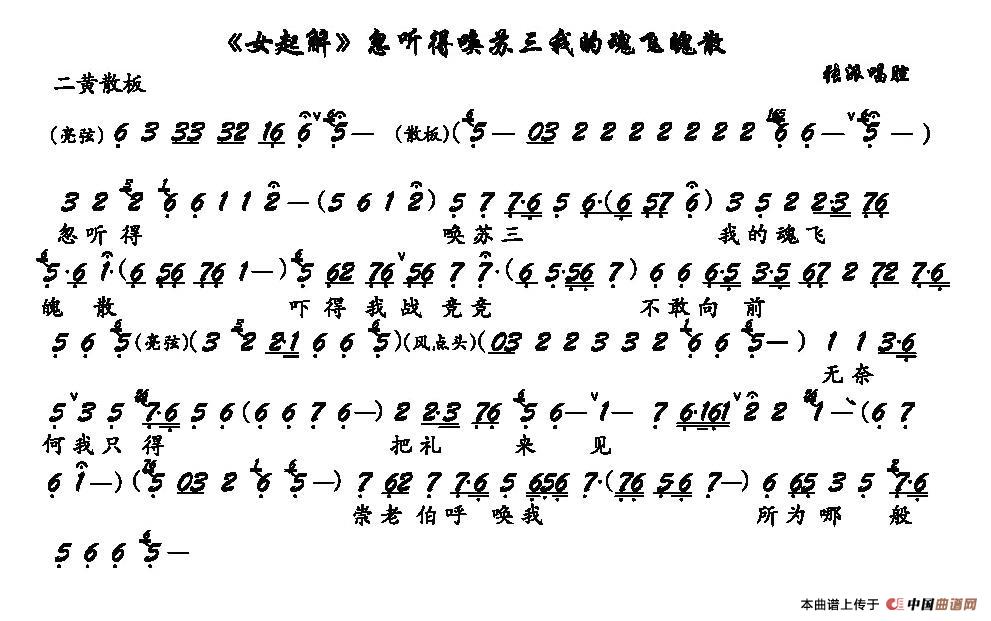 女起解忽听得唤苏三我的魂飞魄散简谱 第2页
