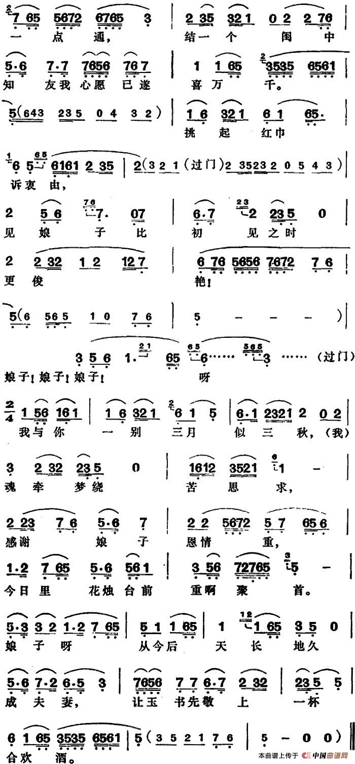 盘妻索妻·洞房二简谱尹桂芳 第2页