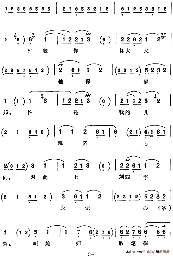 鹏举儿在草堂听娘言讲简谱李金泉 第3页