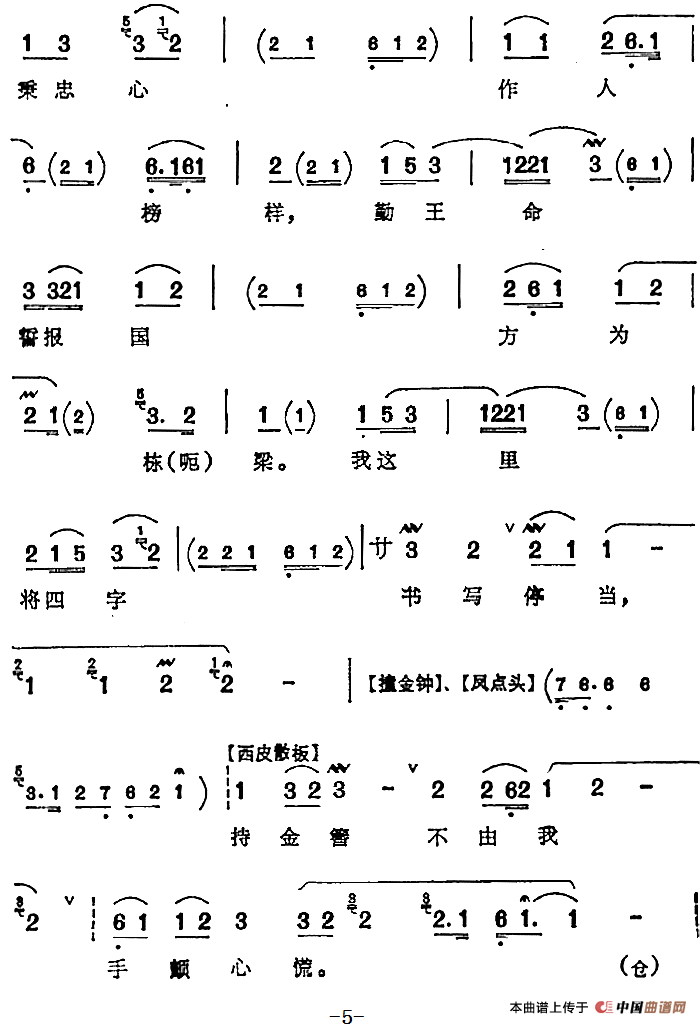 鹏举儿在草堂听娘言讲简谱李金泉 第5页