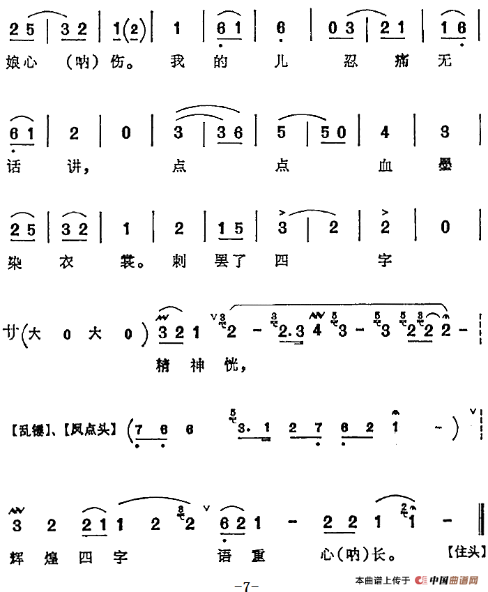 鹏举儿在草堂听娘言讲简谱李金泉 第7页