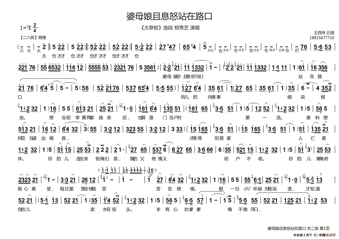 婆母娘且息怒站在门口简谱邓秀芝 第1页