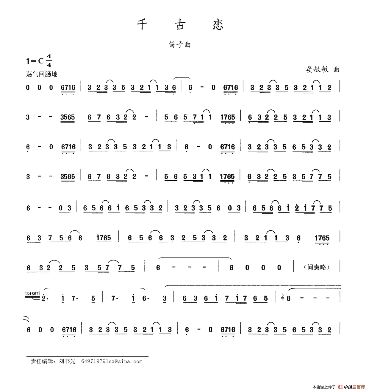 千古恋简谱郑文萍 第1页