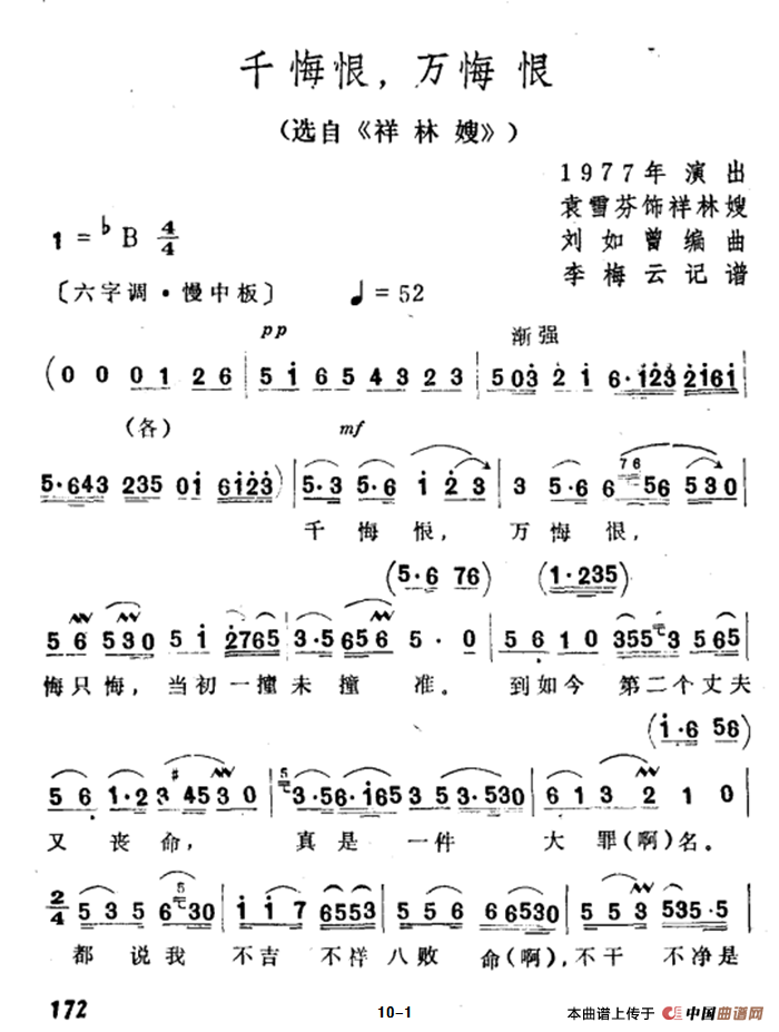 千悔恨,万悔恨简谱袁雪芬 第1页