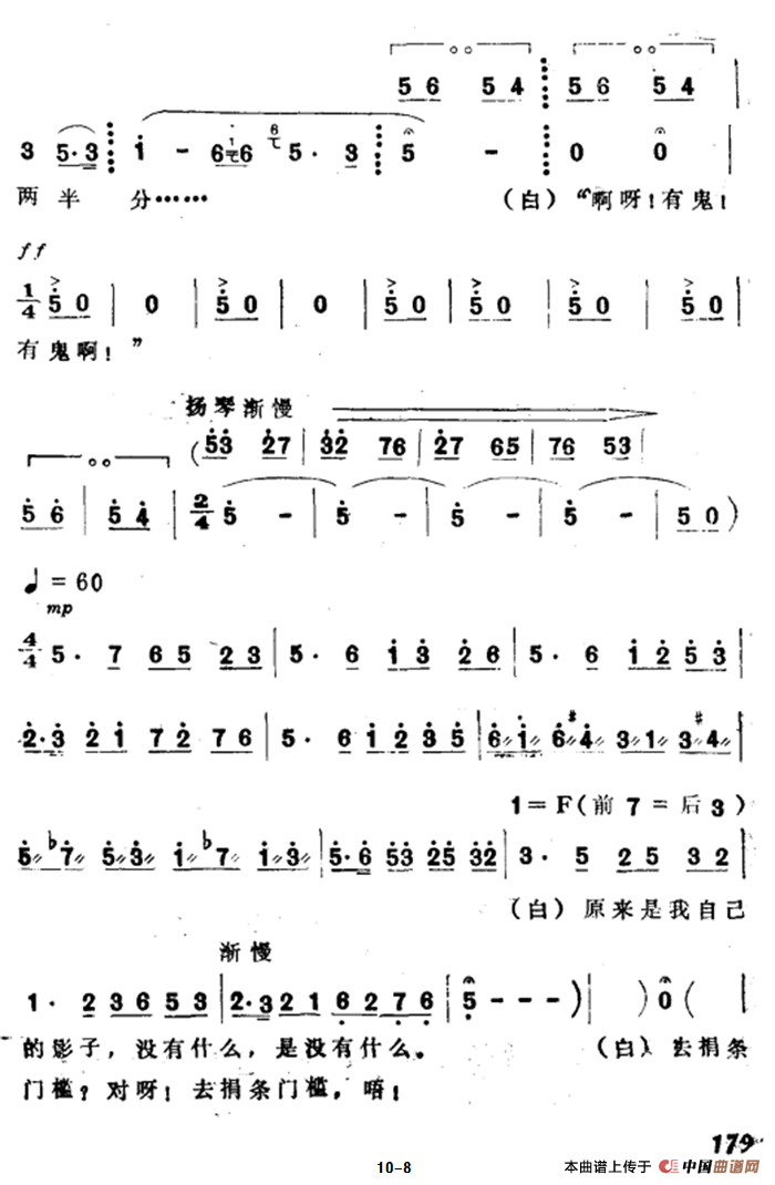 千悔恨,万悔恨简谱袁雪芬 第8页