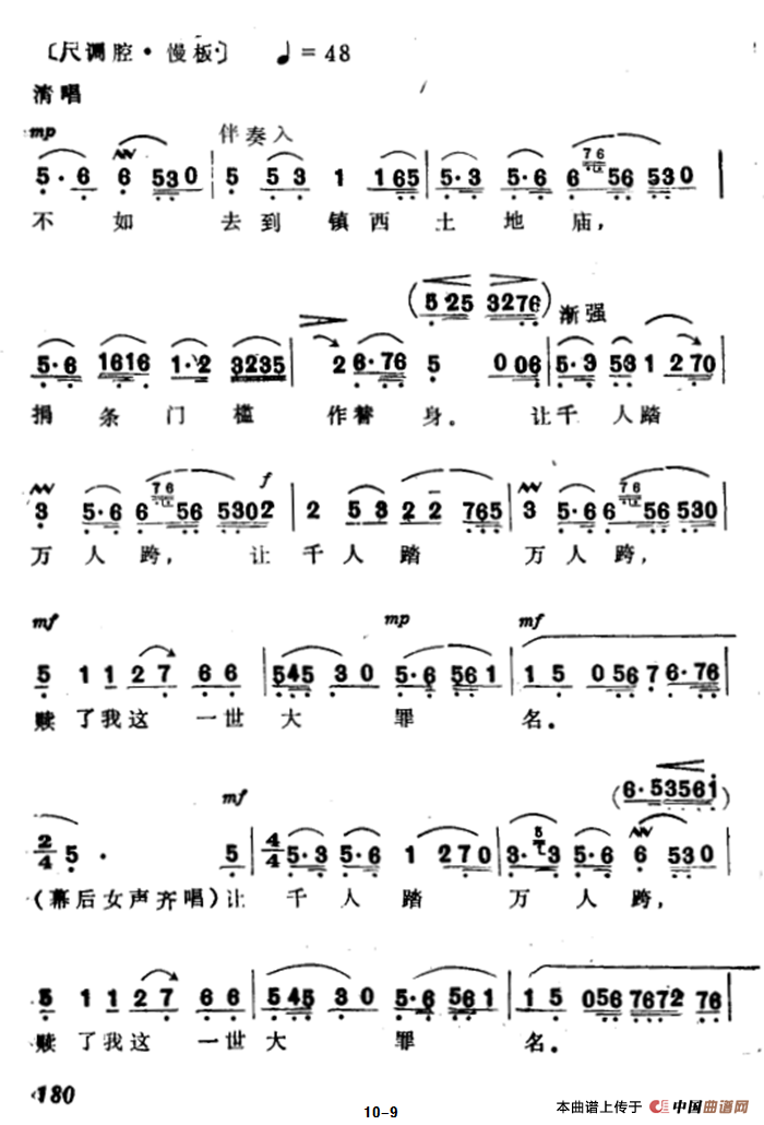 千悔恨,万悔恨简谱袁雪芬 第9页