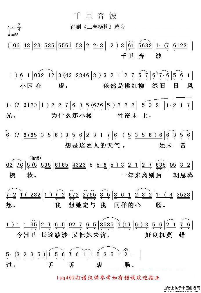 千里奔波简谱 第1页