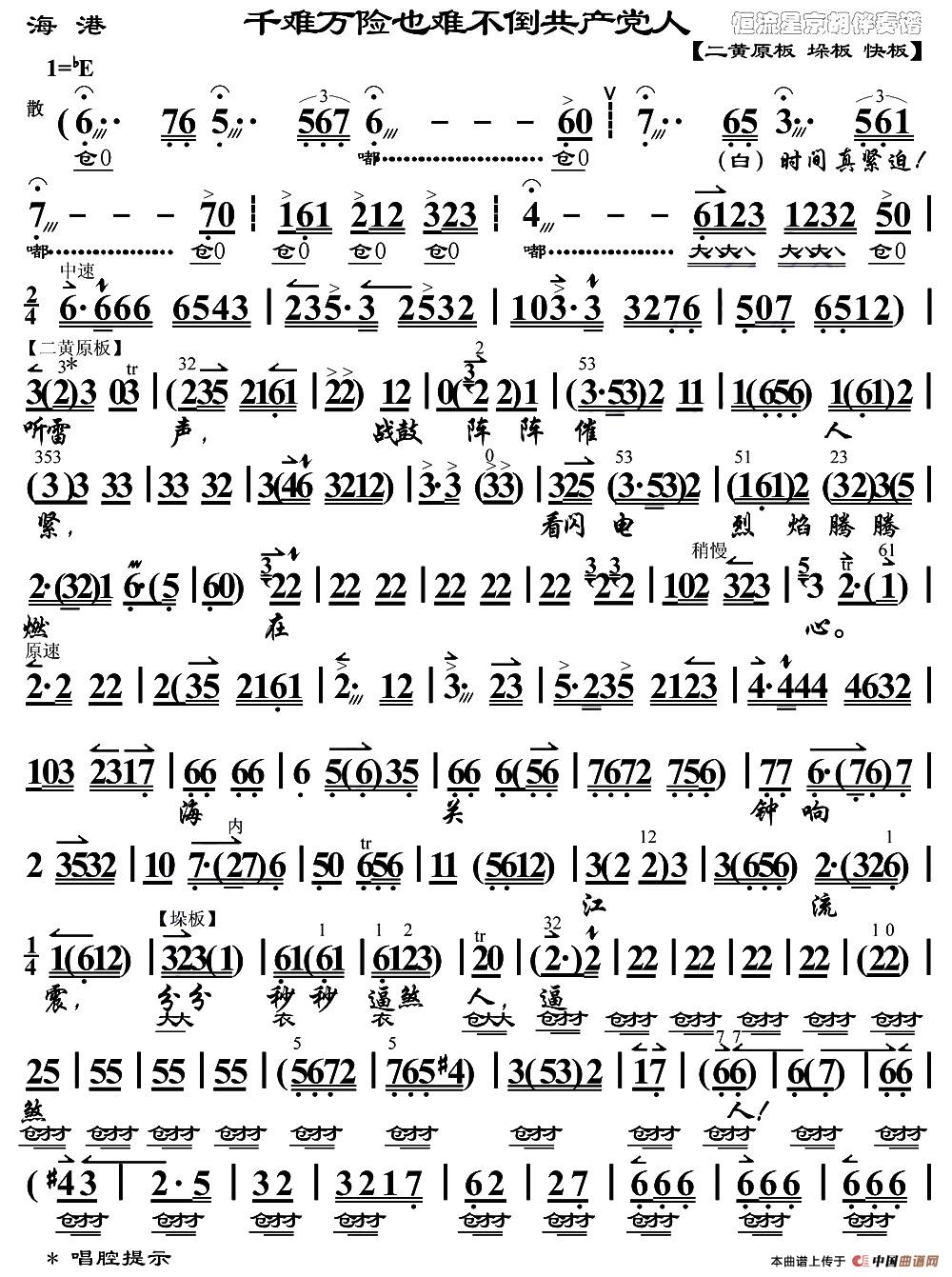 千难万险也难不倒共产党人简谱 第1页
