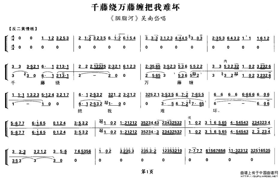 千藤绕万藤缠把我难坏简谱吴南位 第1页