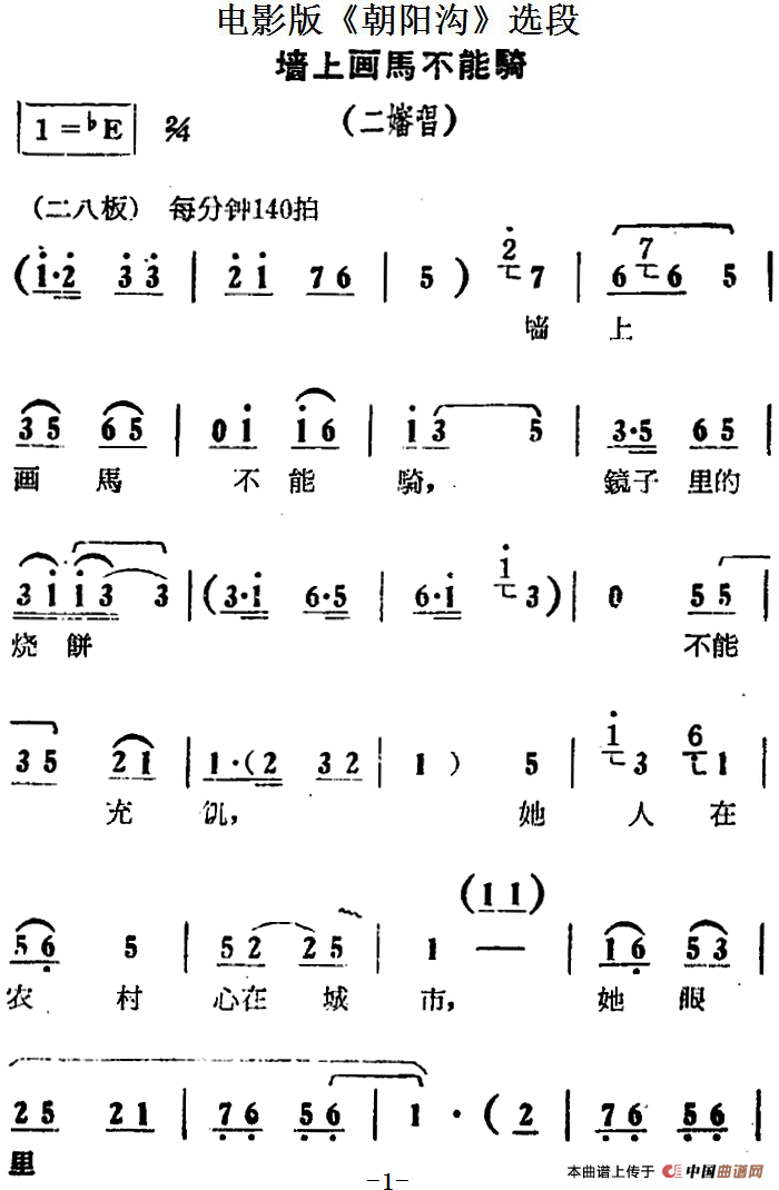 墙上画马不能骑简谱 第1页