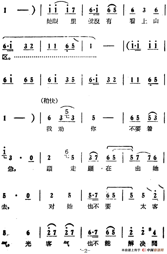 墙上画马不能骑简谱 第2页
