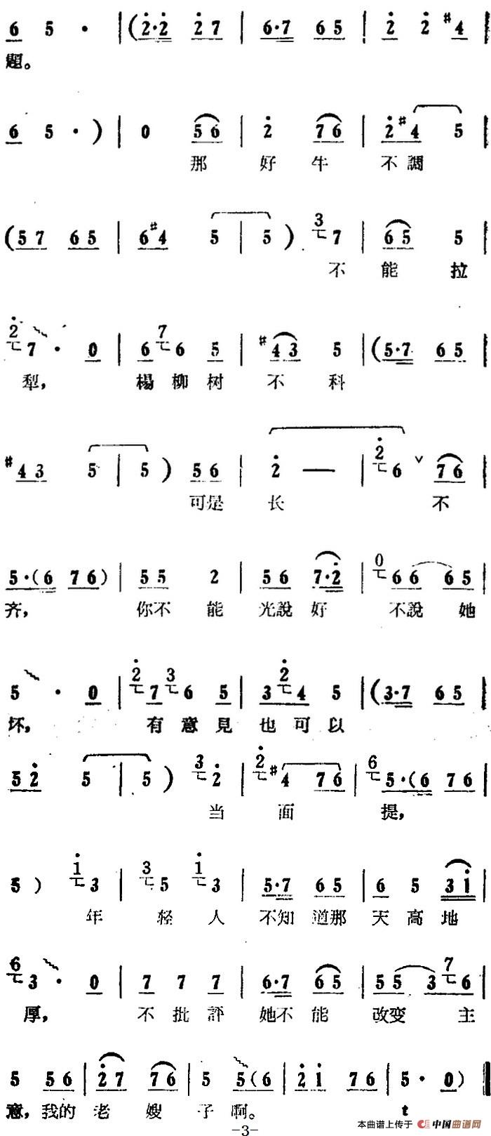 墙上画马不能骑简谱 第3页