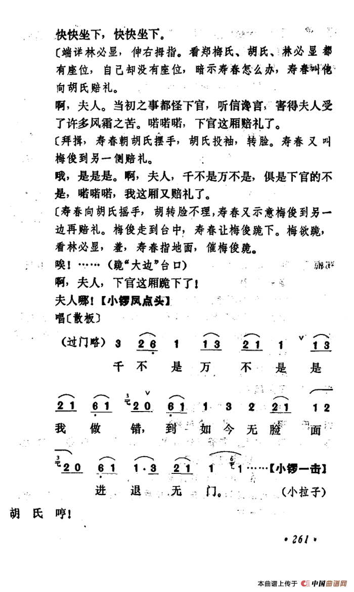 乾坤福寿镜简谱 第10页