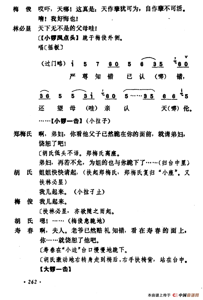 乾坤福寿镜简谱 第11页