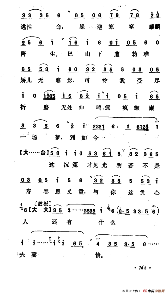 乾坤福寿镜简谱 第14页