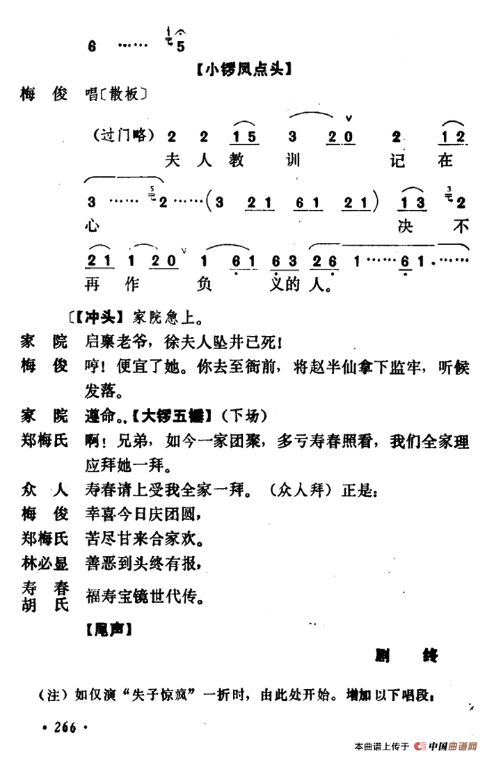 乾坤福寿镜简谱 第15页