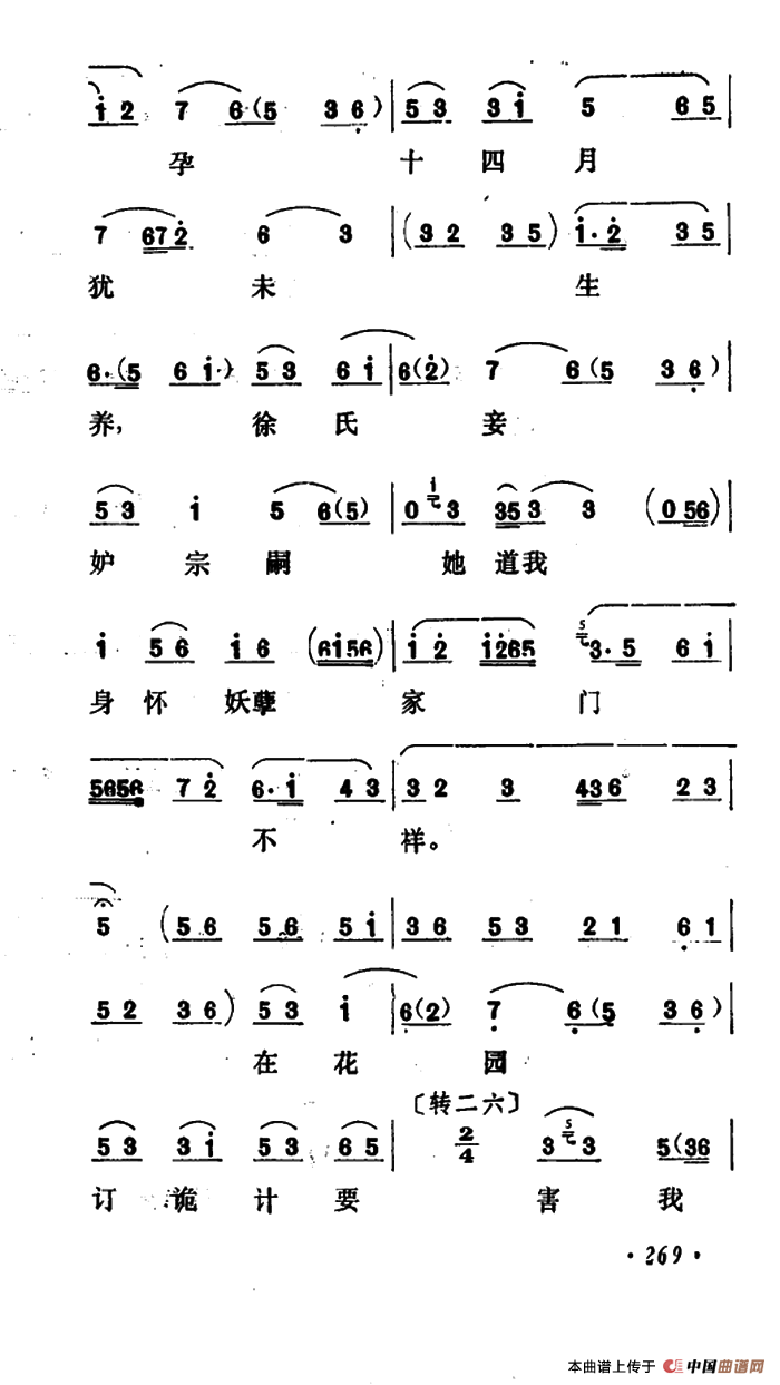乾坤福寿镜简谱 第18页